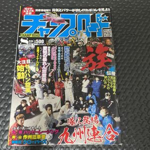 送料無料！チャンプロード 2012年8月号！カフェレーサー！セパハン！佐田ビルダーズ！週末ゴールドクーポンで200円引きで買えますよ！