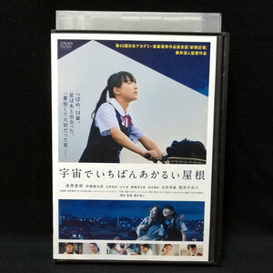 DVD / 宇宙でいちばんあかるい屋根 清原果耶 桃井かおり 伊藤健太郎 吉岡秀隆 坂井真紀 レンタル版