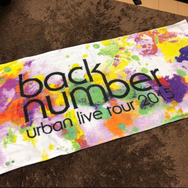 希少品 2015 backnumber ペンキ タオル 2015