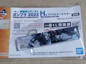 【未開封】ジン モビルジン アクリルキーホルダー 一番くじ 機動戦士ガンダム ガンプラ2022 H賞