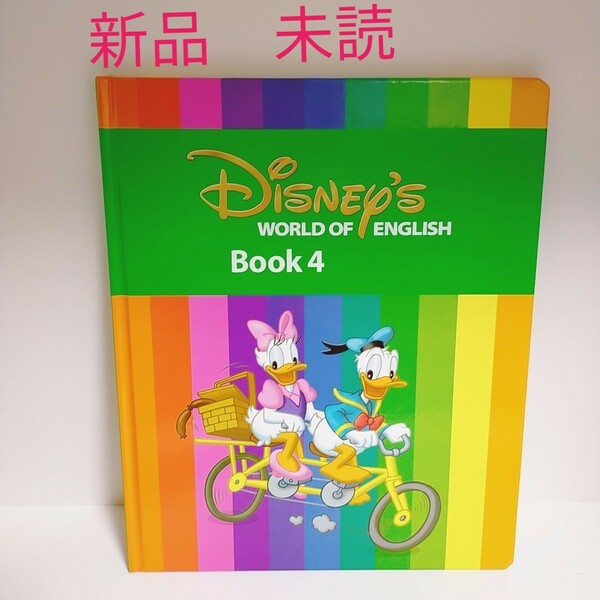 dwe ディズニー英語システム ワールドファミリー BOOK DWE ディズニー英語 教材　知育　絵本　本