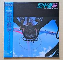 BGV帯付LD『空中遊映 The Sound of Wings』48LS5048 CBS・ソニー レーザーディスク 世界4大アクロバット・チーム 音楽：鳥山雄司 72139D_画像1