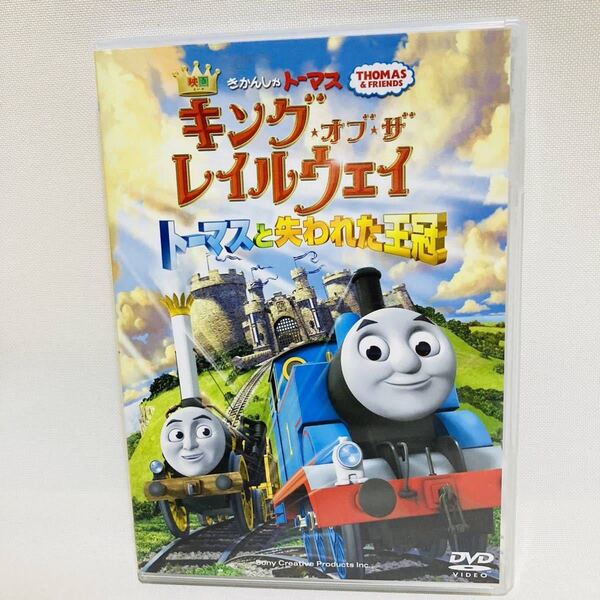 365.送料無料☆きかんしゃトーマス　DVD キングオブザ　レイルウェイ　トーマスと失われた王冠　キッズ　子供　電車