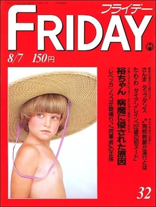 FRIDAYフライデー1987年8月7日●石原裕次郎明石家さんまダイアン・レイン薬師丸ひろ子小谷実可子杉田かおり井上あんり田河水泡NOKKO辻仁成