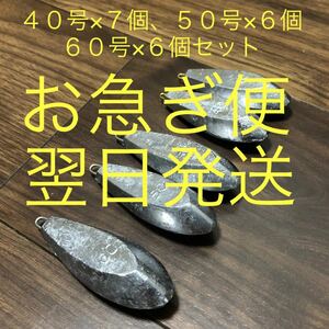 翌日発送 新品 40号7個、50号6個、60号6個セット 釣り用 六角錘