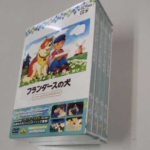 フランダースの犬 ファミリーセレクションDVDボックス〈13枚組〉 - www