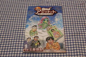 続々々 ゲゲゲのアシスタント　土屋慎吾　サイン入り　同人誌　発禁・コロナ・アマビエ編　水木しげる　漫画　