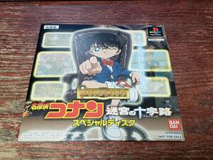 CD012 非売品　体験版　PSソフト 名探偵コナン 迷宮の十字架 スペシャルディスク PlayStation DEMO DISC Detective CONAN 傷有（写真参照）