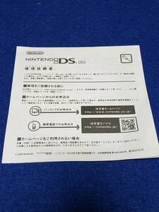 マニュアルのみの出品です　M4711 NINTENDO DSLite 修理依頼書　USG-JPN-2 写真にあるもののみです　まとめ取引歓迎