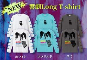 ROTTENGRAFFTY 響劇ロングTシャツ