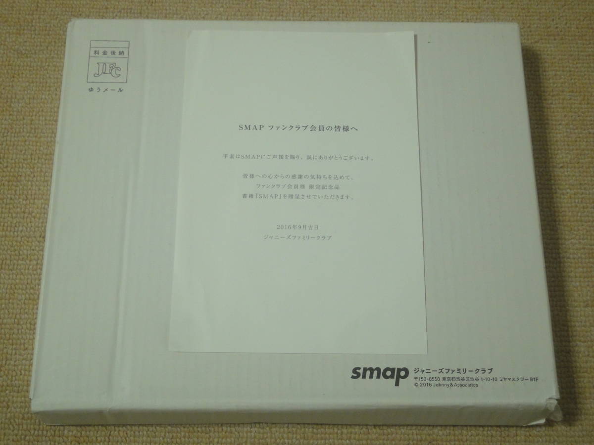 ★Livraison gratuite★Pas à vendre★Exclusivité Fan Club★Un livre qui explique l'histoire de SMAP★Livre photo spécial 25e anniversaire de SMAP★Livre★Johnny's Family Club★, Célébrités masculines, Rangée S, SMAP