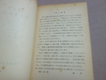 昭和27年 再版 見本 補習 英文解釈法 小川二郎 田辺正美 中央図書 / 高校 英語 参考書 問題_画像6