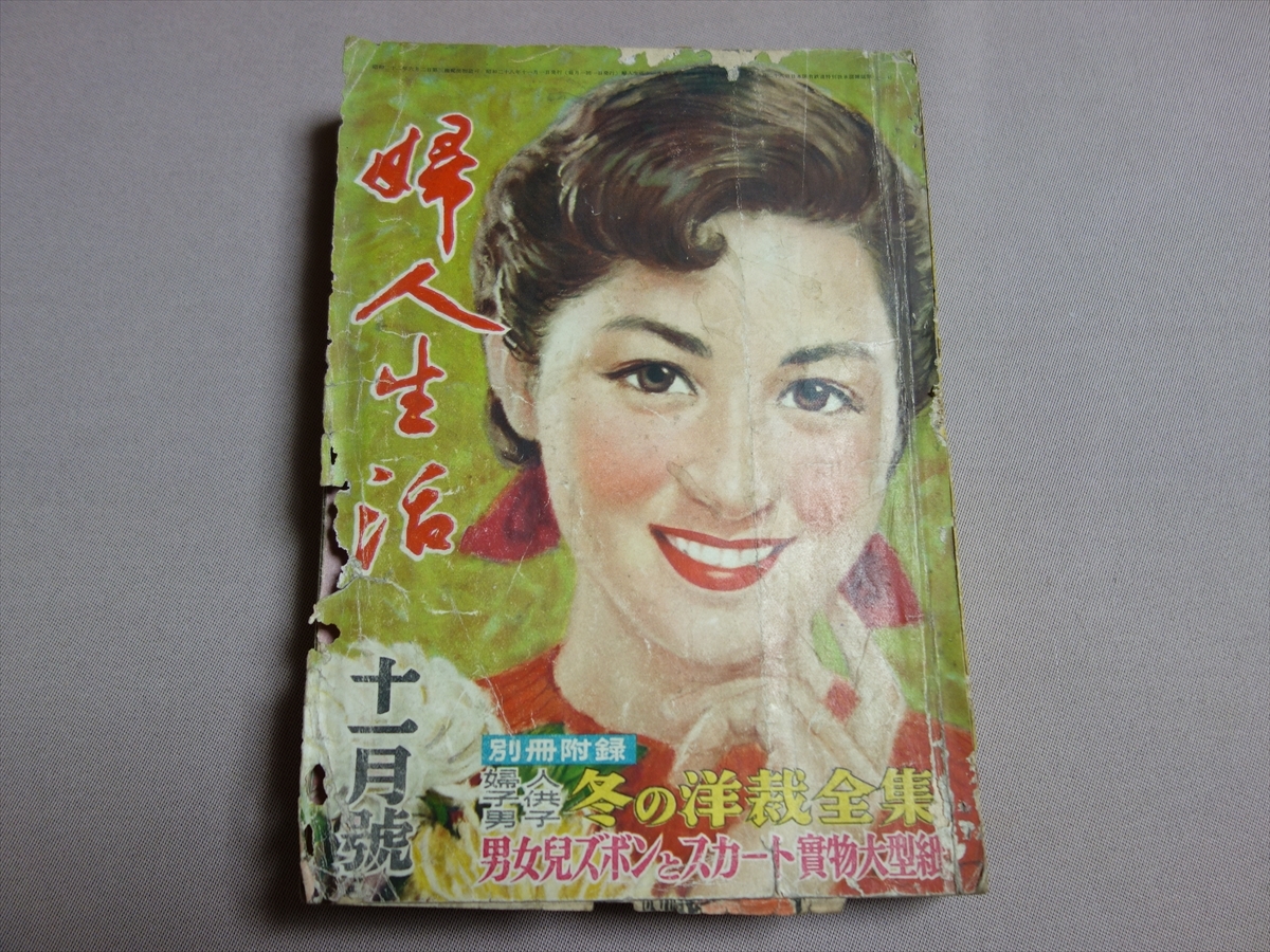 Yahoo!オークション -「婦人生活 昭和」(本、雑誌) の落札相場