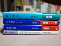 【送料込み】 渡辺裕之 文庫 3冊 死屍の導 警視庁特命捜査対策室九係 死の陰謀 砂塵の掟 オッドアイ + 鉄の楽園 楡周平_画像5