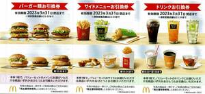  McDonald's * stockholder complimentary ticket 1 pcs. (6 sheets set )