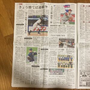 琉球タイムス(大谷翔平・プホルス・山本由伸・坂東・明石)スポーツ記事