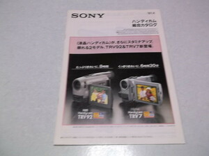 ☆　SONY ハンディカム総合カタログ 1997年4月発行 ソニー　※管理番号 mc065