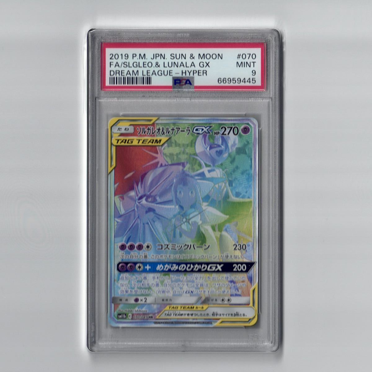 春色3カラー✧ ソルガレオ&ルナアーラGX HR PSA9 MINT - 通販 - www