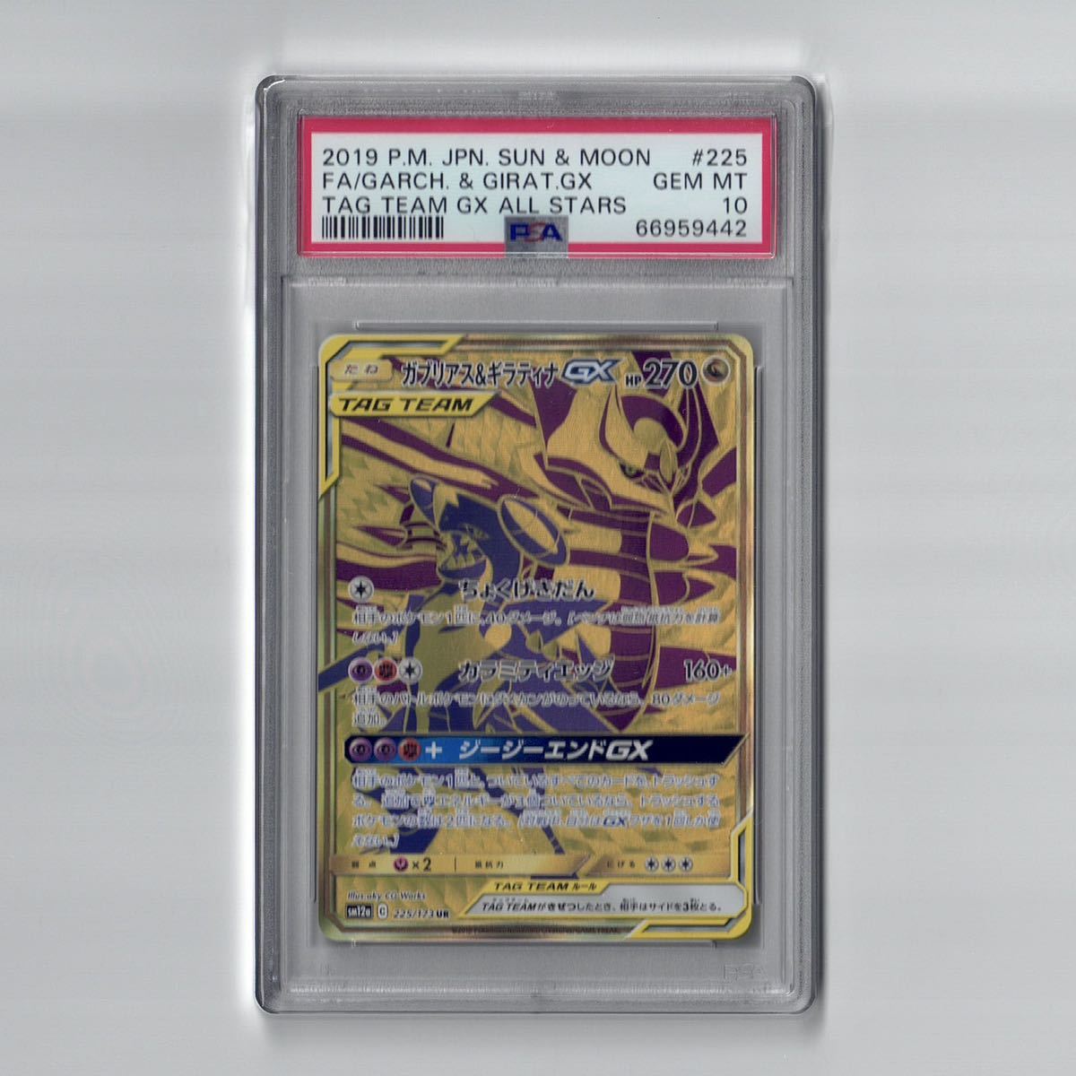 ヤフオク! -「ポケモンカード ur ガブリアス」(ゲーム) の落札相場 ...