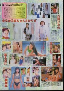 212 ★ 切り抜き ★ 安室奈美恵 ★ 1p ともさかりえ 裕木奈江 黒田美礼 大橋利恵 吉川ひなの