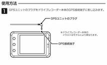 セルスタードライブレコーダー GPSユニット GDO-14 CSD-690FHR専用 GDO-14_画像3