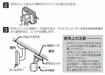 セルスタードライブレコーダー GPSユニット GDO-14 CSD-690FHR専用 GDO-14_画像4