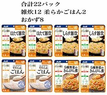 アサヒ 介護食品 22食セット 11種×2 惣菜 おかゆ 雑炊 バランス献立 舌でつぶせる レトルト_画像3