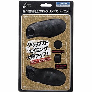 CYBER ・ コントローラーグリップカバーセット ( PS4 用) ブラック