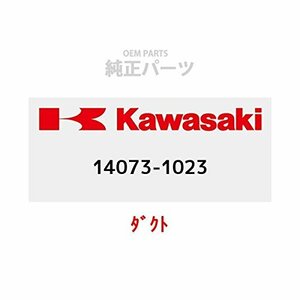 KAWASAKI (カワサキ) 純正部品（OEM） ダクト 14073-1023