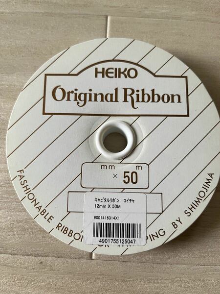 1本　HEIKO キャピタルリボン　濃茶　12mm×50M 1本