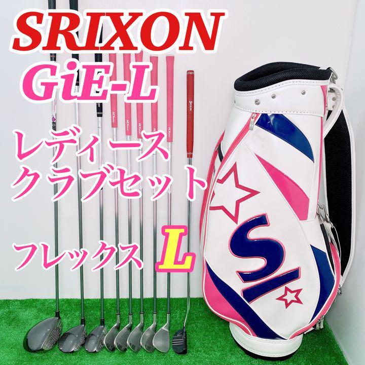 SRIXON GiE–L レディースゴルフクラブ9本セット 右 L-