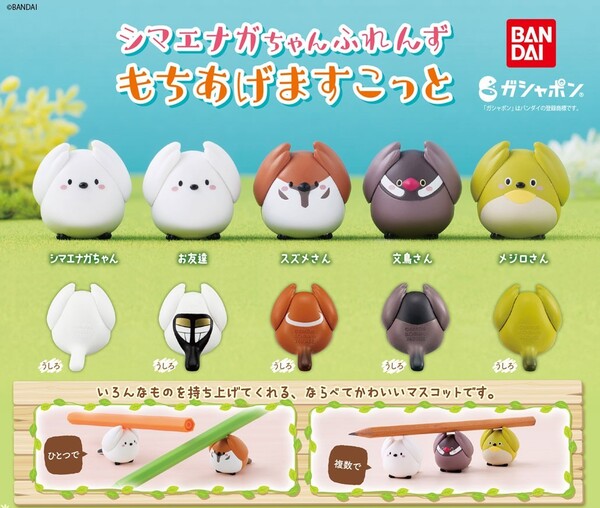 ☆シマエナガちゃんふれんず もちあげますこっと 全5種セット ガチャ☆