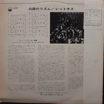 珍盤 日本LP帯付き！フィンランド・レットキス・オールスターズ / 白銀のリズム 65年 VICTOR SHP-5499 Rauno Lehtinen Letkiss 坂本九_画像3