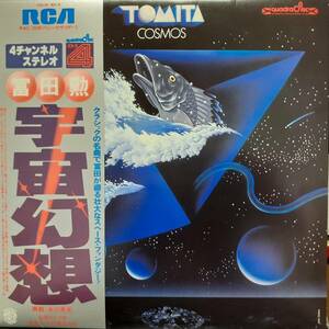 レア！CD-4！4chクアドラ盤！和モノLP帯付き！冨田勲 / 宇宙幻想 1978年 RCA R4C-2067 電子音楽 ムーグ モーグ シンセサイザー MOOG テクノ