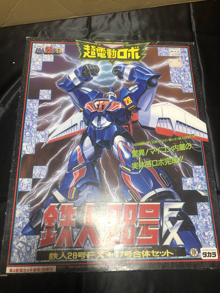 箱付・動確済】鉄人28号FX バトルジョイントボックス smcint.com
