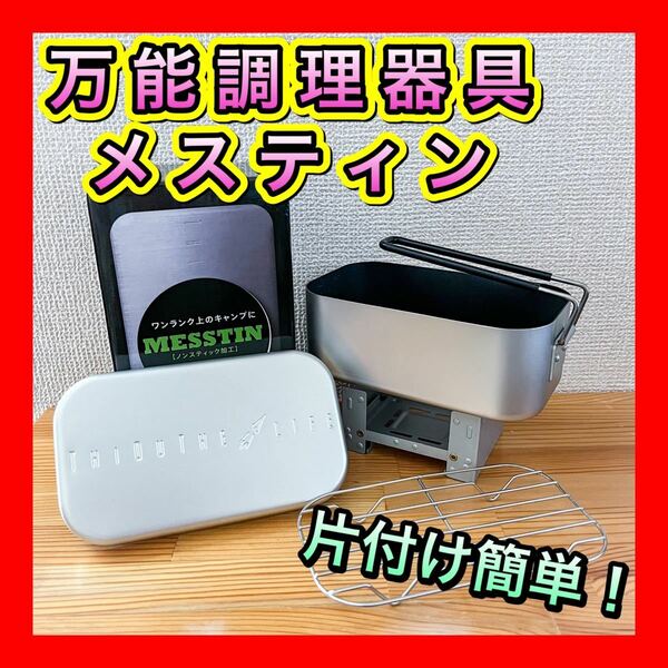 メスティン キャンプ 調理器具 シアザライフ ノンスティック加工 料理