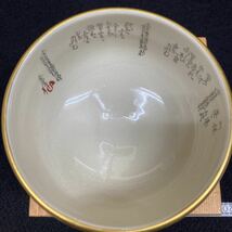 九谷焼き　茶道具 鏑木製　抹茶茶碗　　　　共箱付き　径１２センチ 高８センチ_画像2