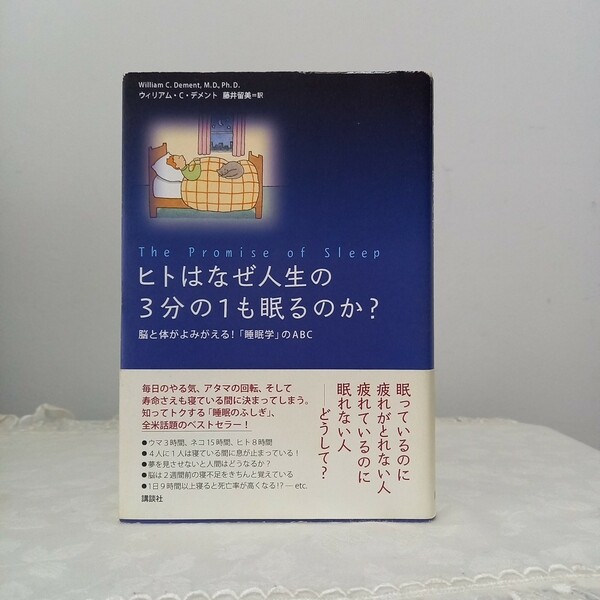 ヒトはなぜ人生の3分の1も眠るのか?