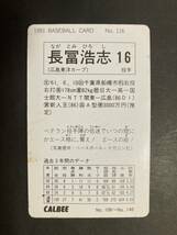 カルビープロ野球カード 91年 No.116 長冨浩志 広島カープ 1991年 ② (検索用) レアブロック ショートブロック ホログラム 金枠 地方版_画像2