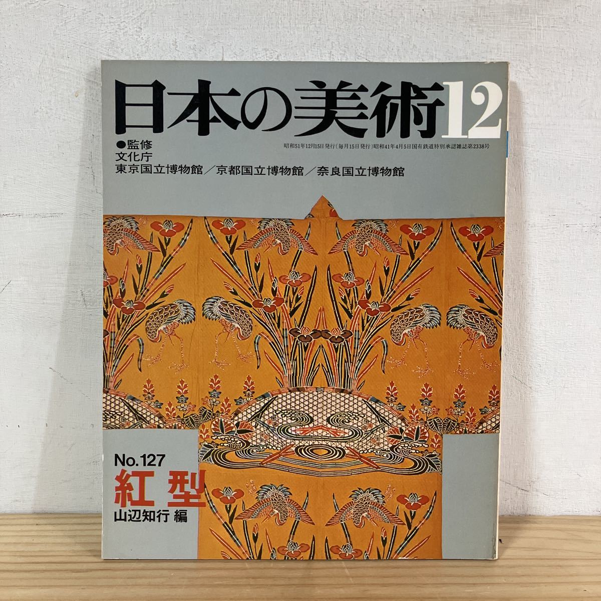 いものほど 日本の美術 至文堂 195冊の通販 by ひーちゃん's shop