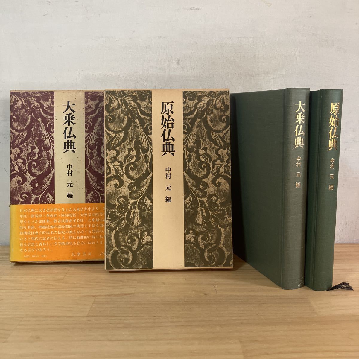 偉大な 原始仏典　全10巻　講談社 文学/小説