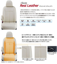 Clazzio リアルレザー シートカバー ニッサン ルークス B44A / B45A / B47A / B48A EM-7515 クラッツィオ Real leather_画像2