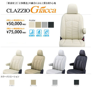 Clazzio ジャッカ シートカバー ピクシス バン S321M / S331M ED-6604クラッツィオ