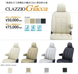 Clazzio ジャッカ シートカバー ミラココア L675S / L685S ED-6500 クラッツィオ
