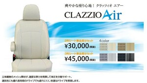 Clazzio エアー シートカバー プリウス ZVW50 / ZVW51 / ZVW55　ET-1078　クラッツィオ AIR