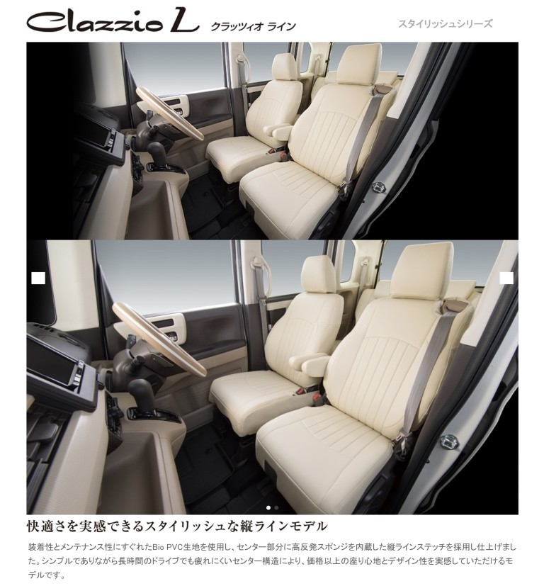 Clazzio ライン シートカバー プリウスα ZVW41W ET-1131 クラッツィオ