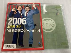 ●DVD●コンビ漫才 太田光/田中裕二●2006 上半期 漫才「爆笑問題のツーショット」●中古●