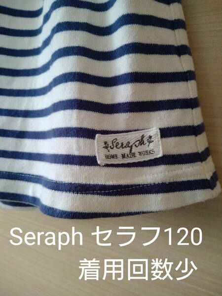 Seraph セラフ ボーダースカート 120♪Biquette 組曲 ハンドメイド風 ミキハウス