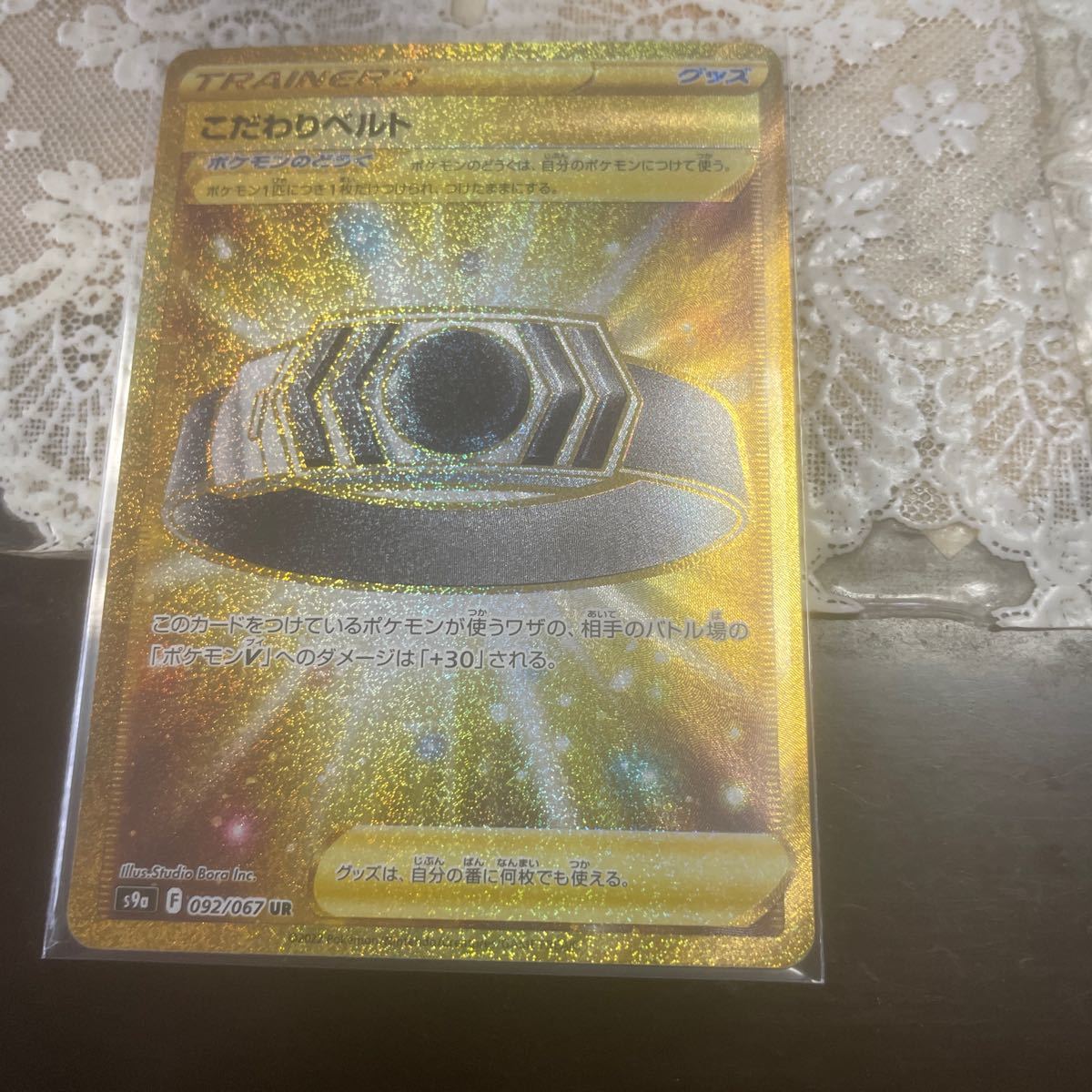 PayPayフリマ|こだわりベルト ポケモンカード こだわりベルトUR