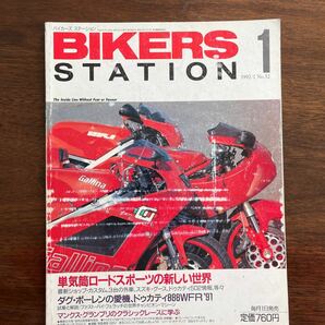 BIKERS STATION 1992/1 No.52 単気筒ロードスポーツの新しい世界